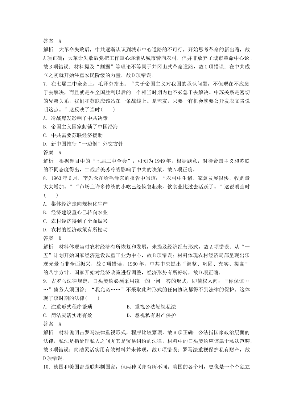高考历史总复习 增分优选练：17道题仿真练二-人教版高三全册历史试题_第3页