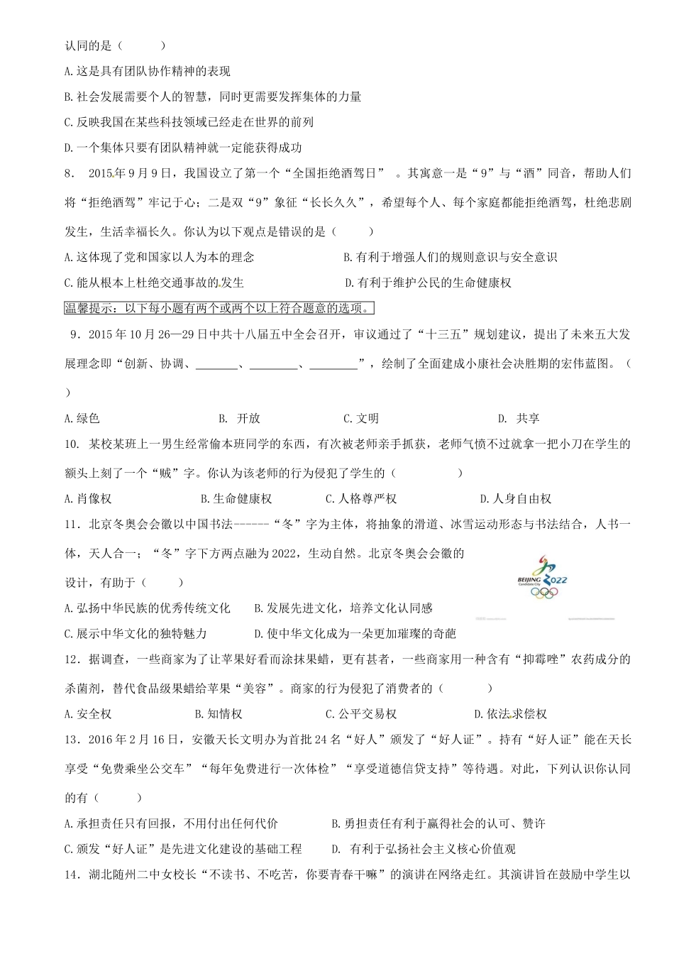 九年级政治下学期第三次月考试卷_第2页