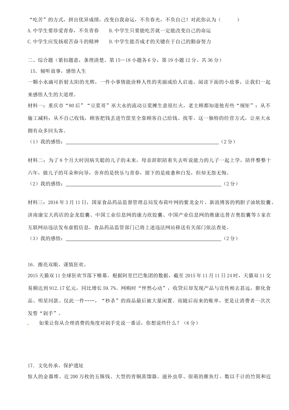 九年级政治下学期第三次月考试卷_第3页