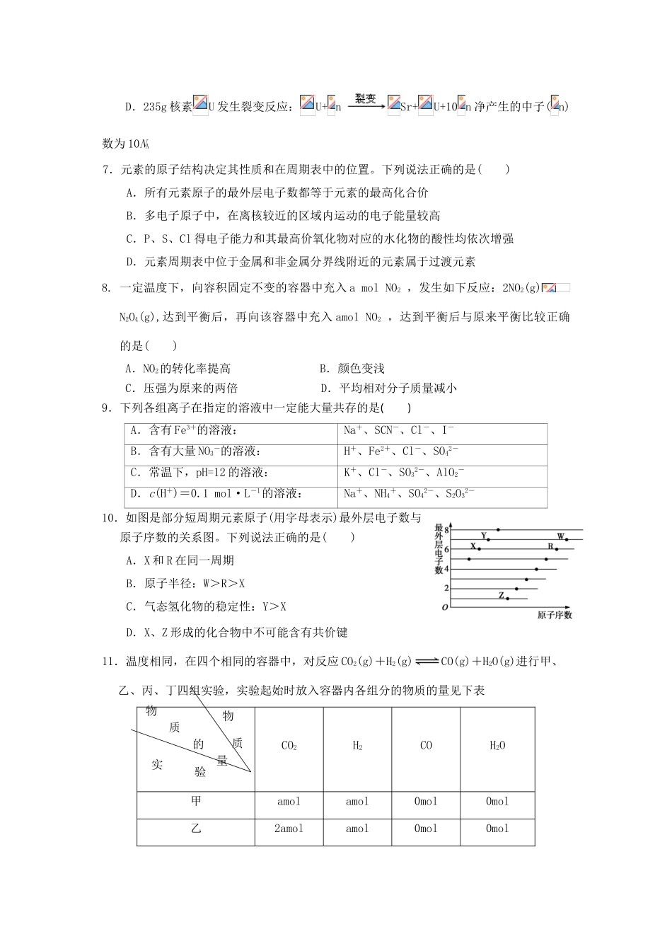吉林省长春市十一中高一化学下学期期末考试试题-人教版高一全册化学试题_第2页