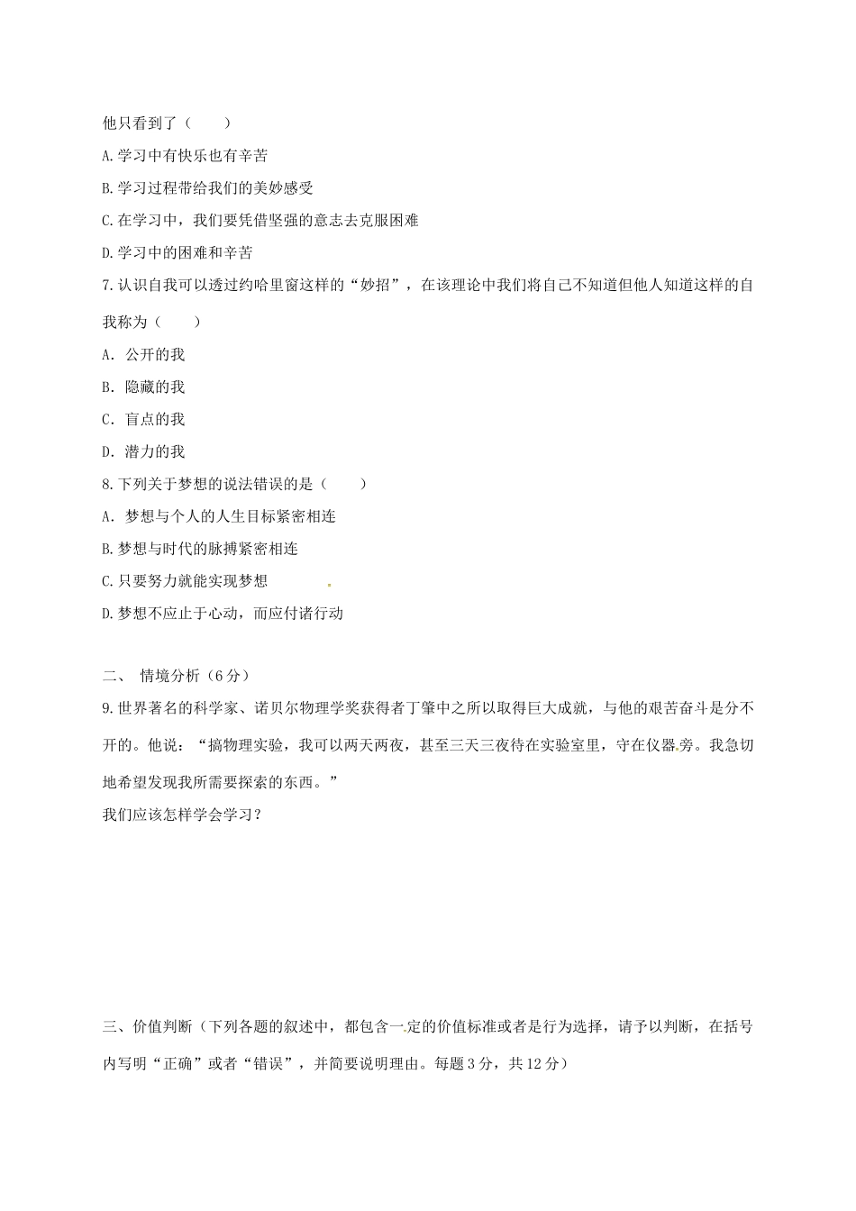 山东省德州市经济开发区七年级道德与法治上学期第一次月考试卷 新人教版试卷_第2页