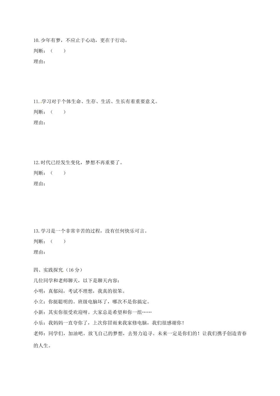 山东省德州市经济开发区七年级道德与法治上学期第一次月考试卷 新人教版试卷_第3页