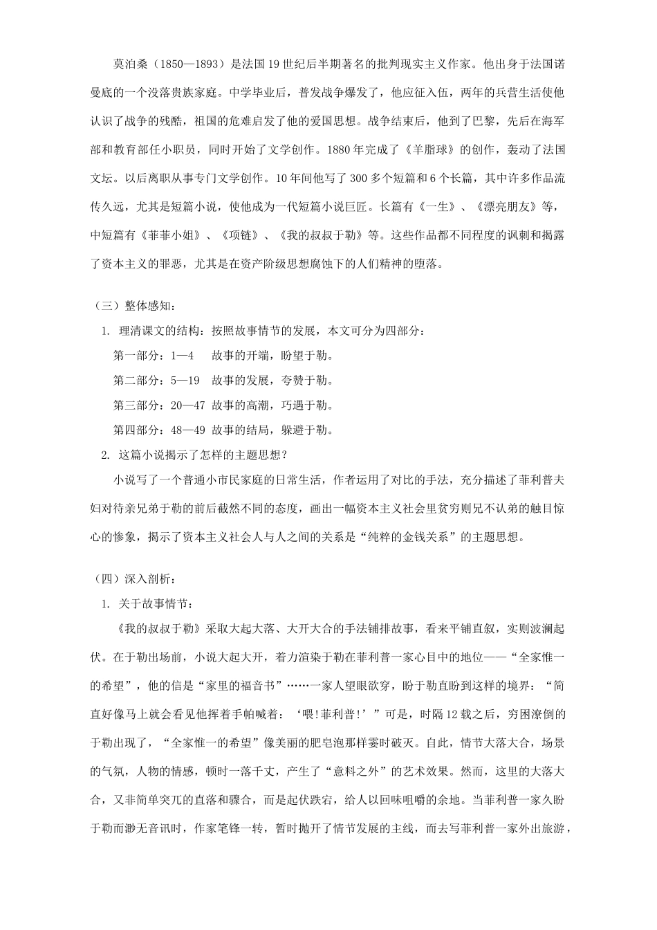 初三语文我的叔叔于勒 心声知识精讲 人教实验版 试题_第2页