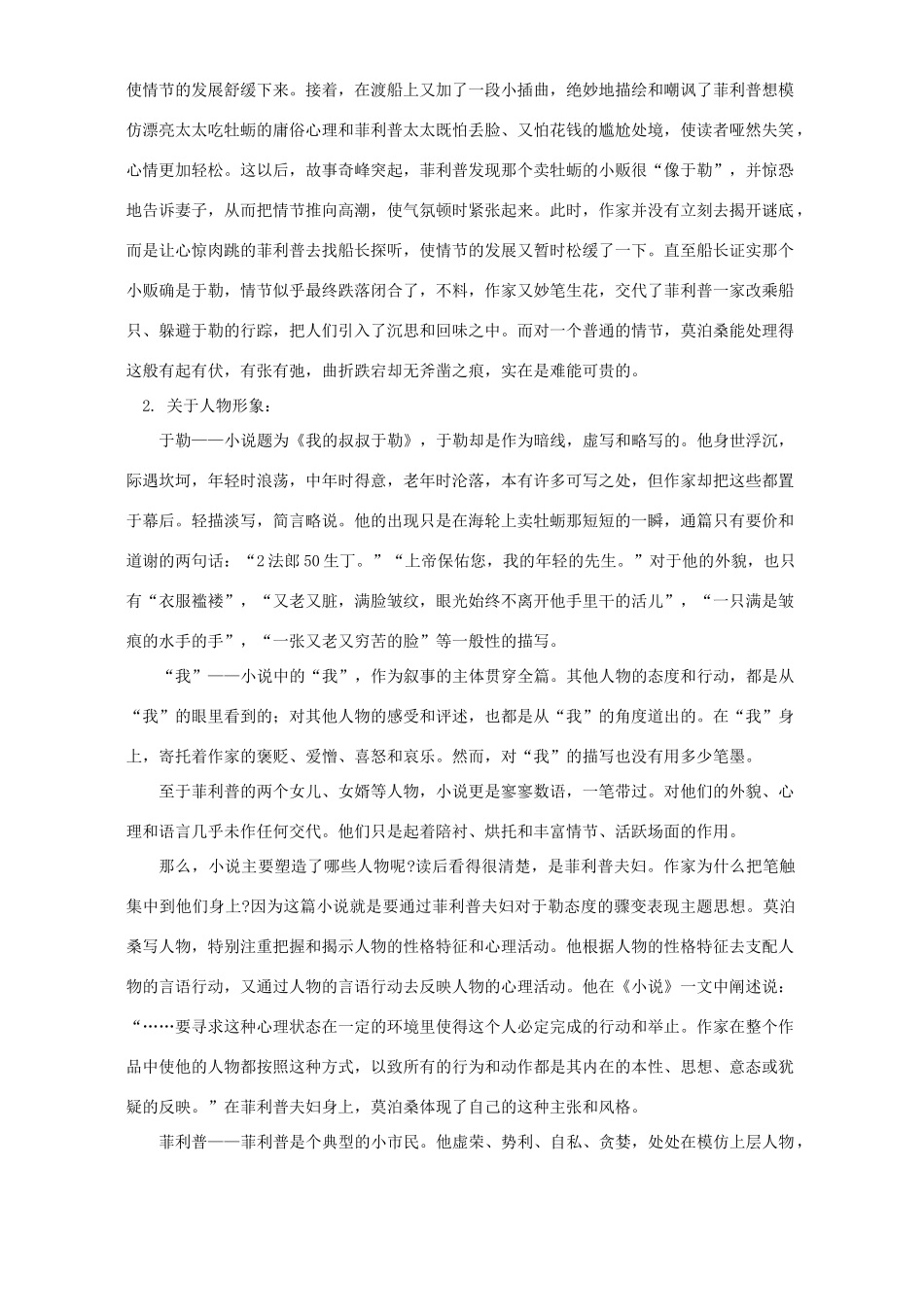 初三语文我的叔叔于勒 心声知识精讲 人教实验版 试题_第3页