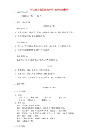 初三语文我的叔叔于勒 心声知识精讲 人教实验版 试题
