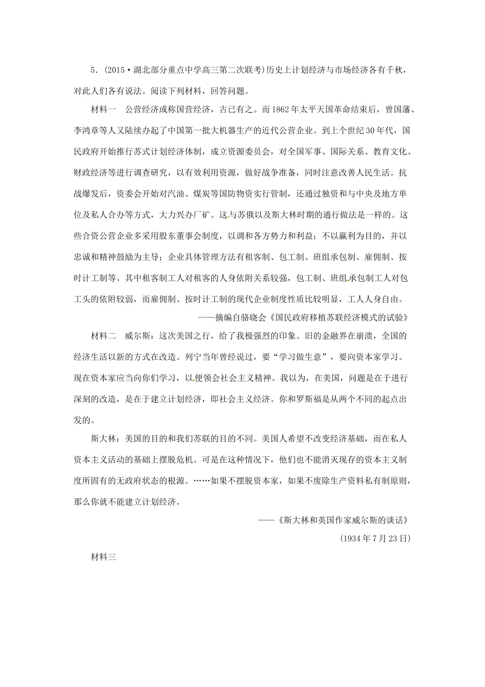 优化方案（通史全国卷）高考历史二轮总复习 第一部分 模块三 现代中国发展道路的探索及文明演进的历程 第三步 专项训练-人教版高三全册历史试题_第3页