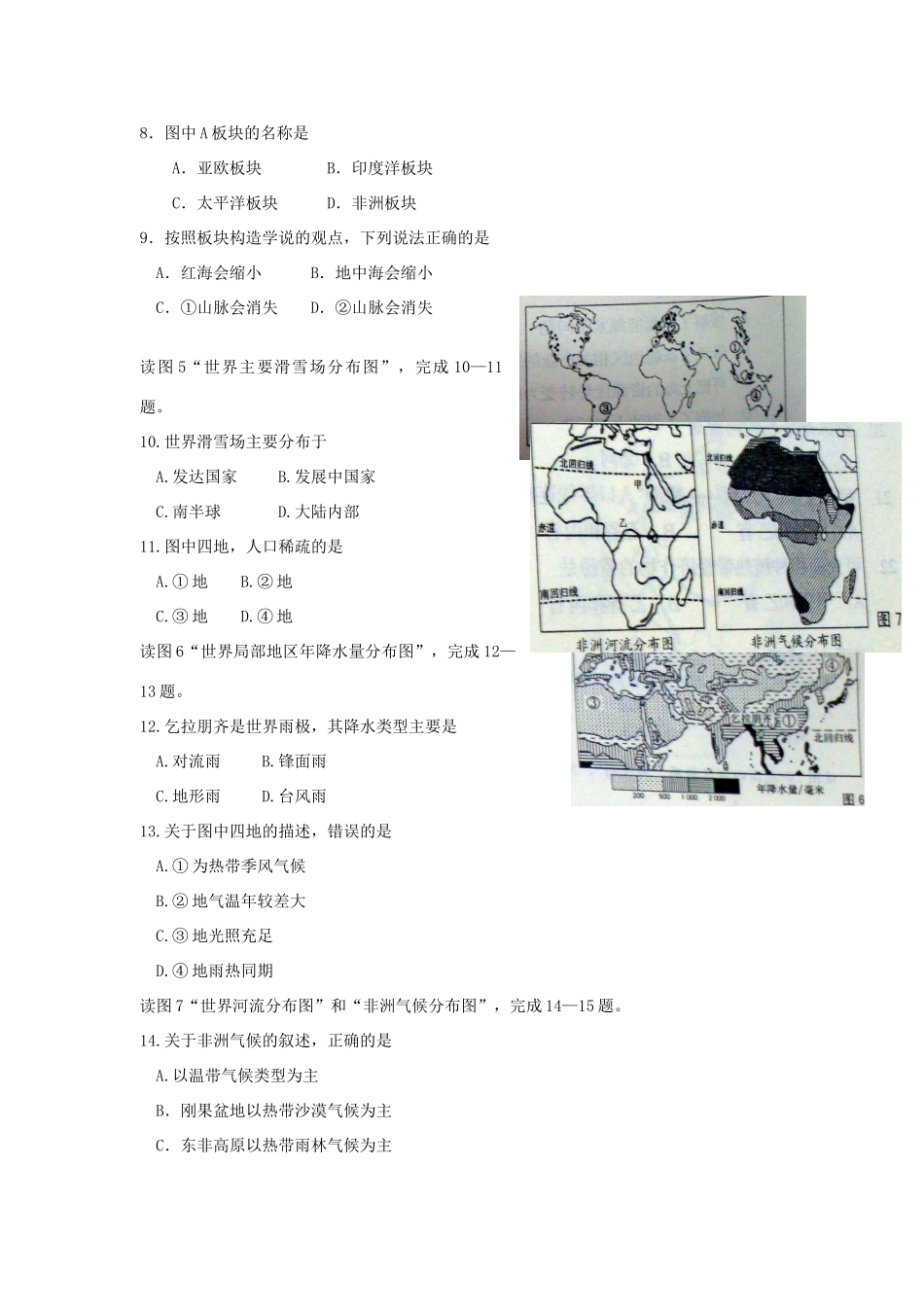 山东省青岛市中考地理真题试卷_第2页