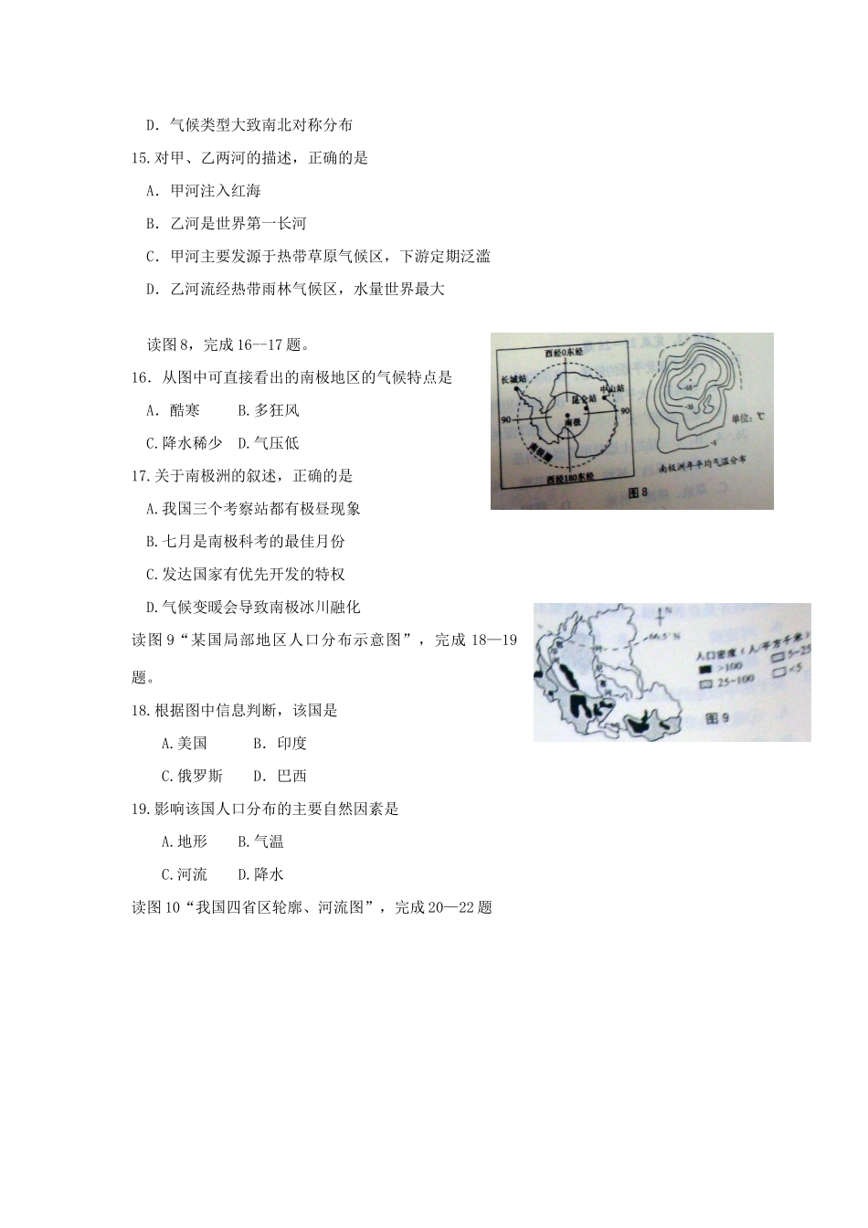 山东省青岛市中考地理真题试卷_第3页