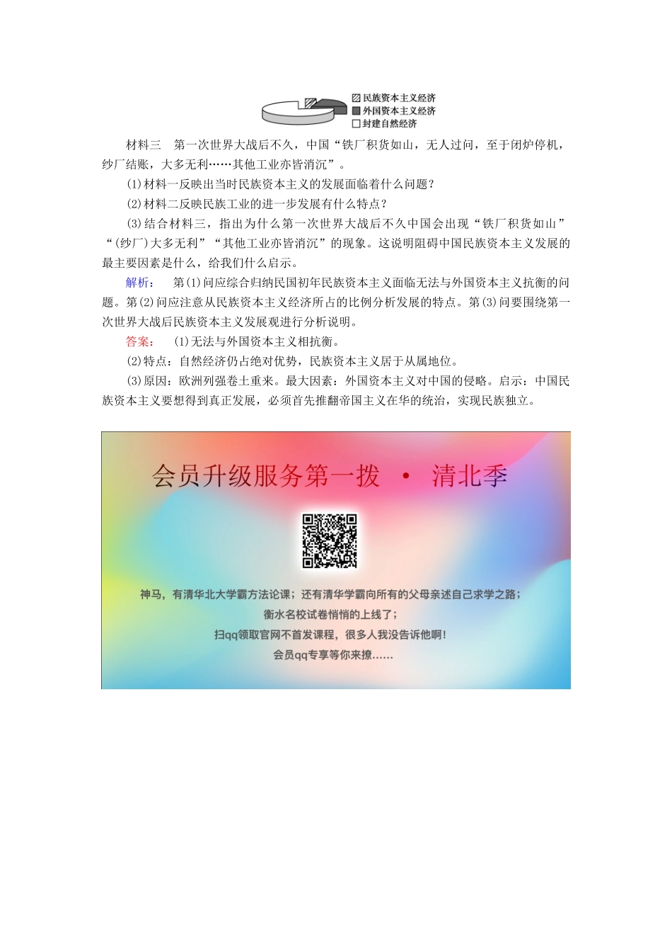 高中历史 专题二 近代中国资本主义的曲折发展 2.3 近代中国资本主义的历史命运课时作业（含解析）人民版必修2-人民版高一必修2历史试题_第3页