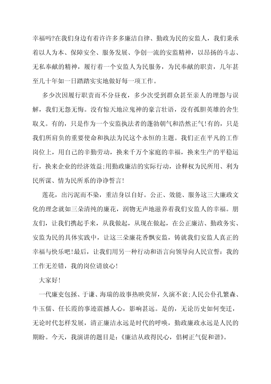 廉洁演讲稿6篇 _第2页