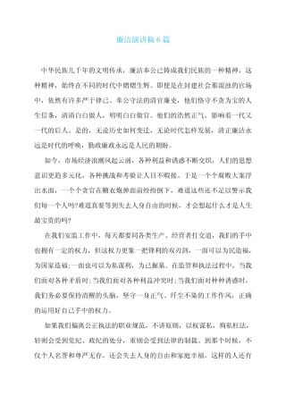 廉洁演讲稿6篇 