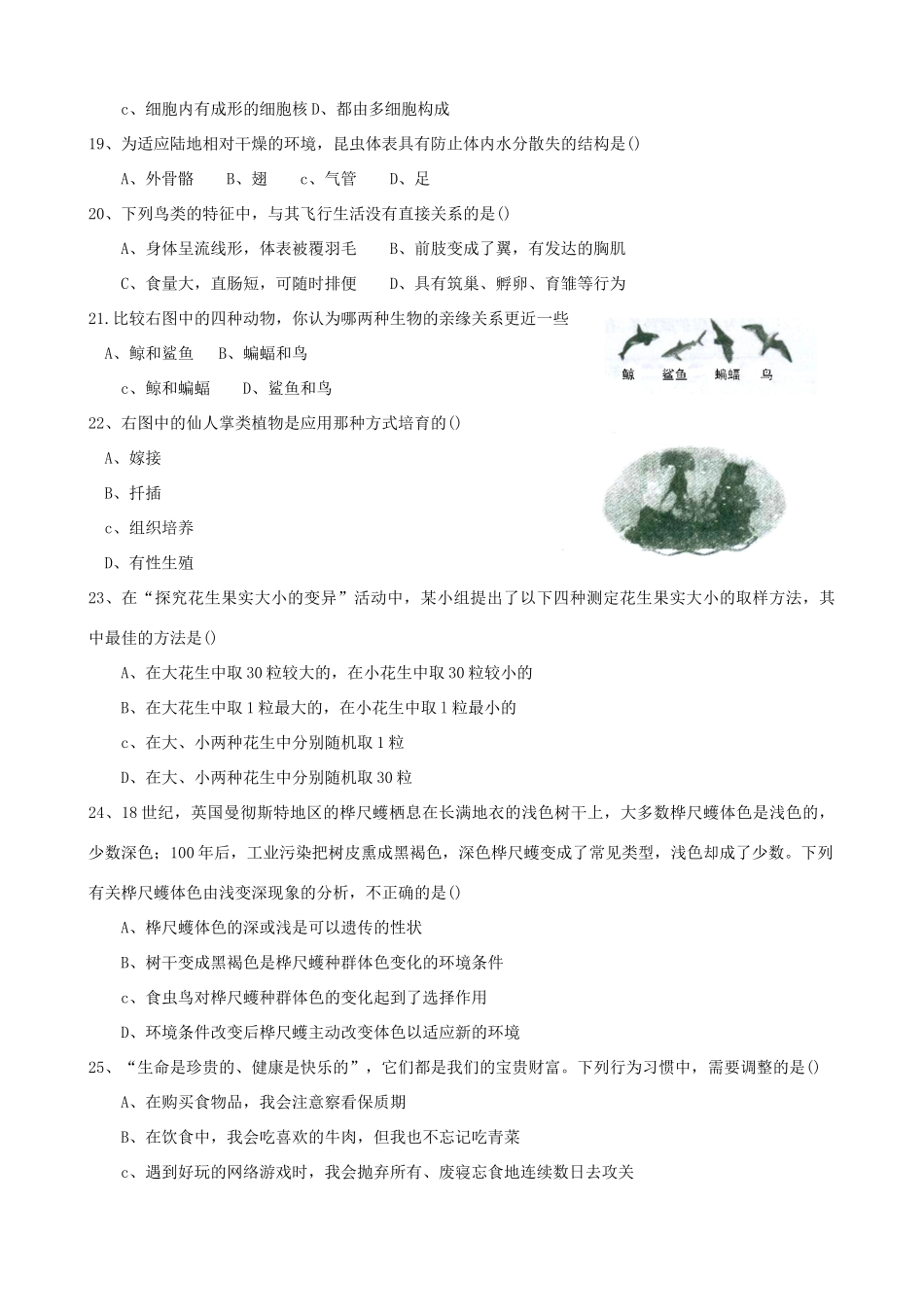 初中生物毕业考试模拟试卷(四)(无答案) 试题_第3页