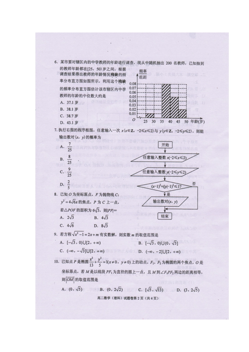 四川省绵阳市高二数学上学期学期期末教学质量测试试卷 理(扫描版，无答案)试卷_第2页