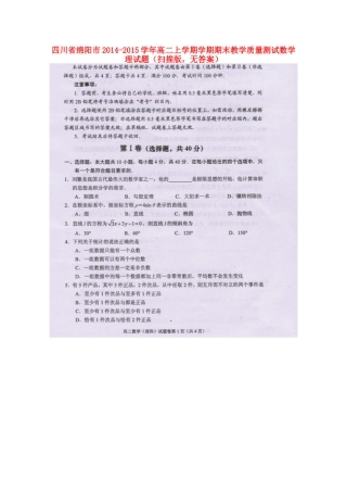 四川省绵阳市高二数学上学期学期期末教学质量测试试卷 理(扫描版，无答案)试卷