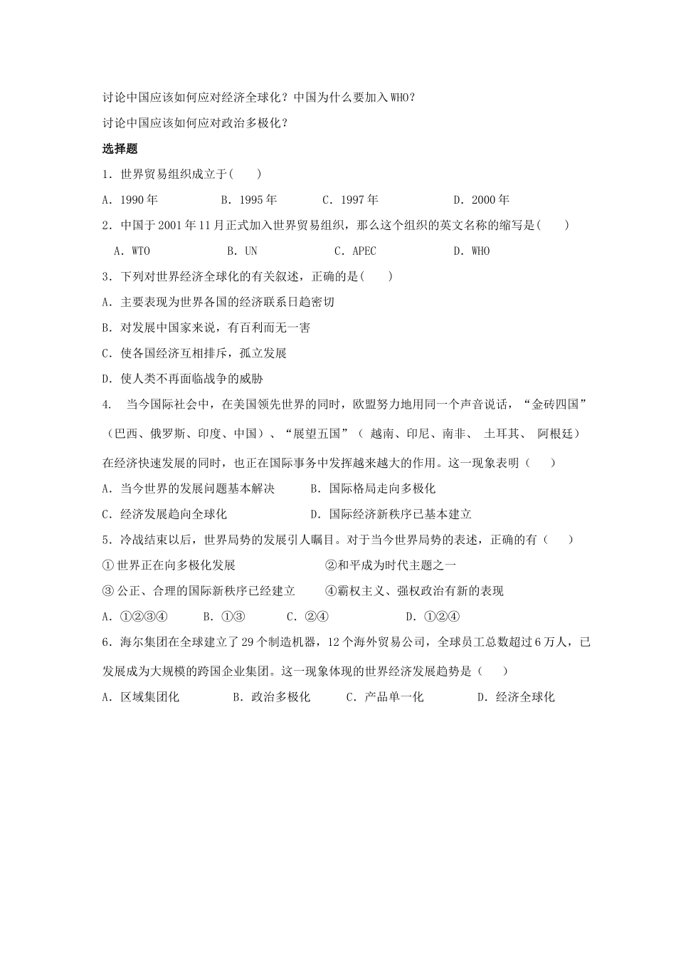 九年级历史下册 第四单元 第21课(全球化与多极化的趋势)习题4 华东师大版试卷_第2页