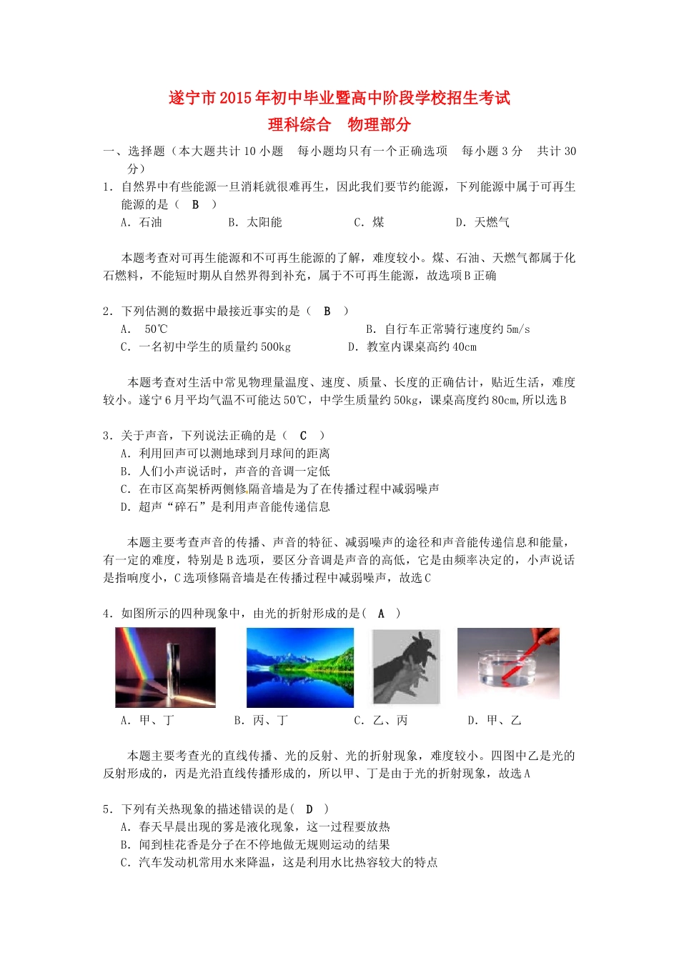 四川省遂宁市中考物理真题试卷_第1页