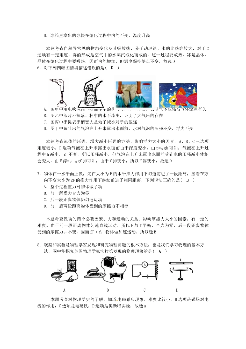 四川省遂宁市中考物理真题试卷_第2页
