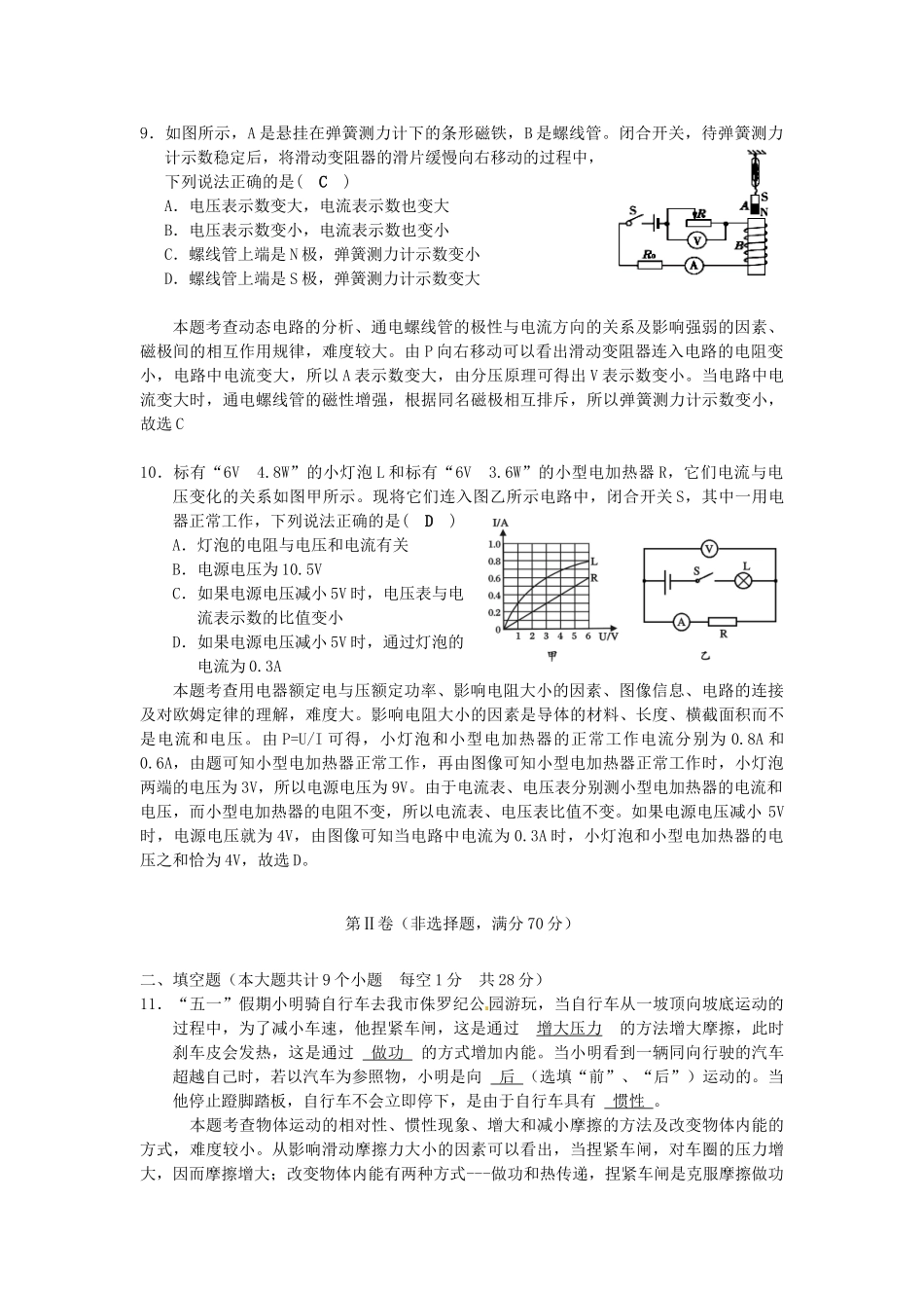 四川省遂宁市中考物理真题试卷_第3页