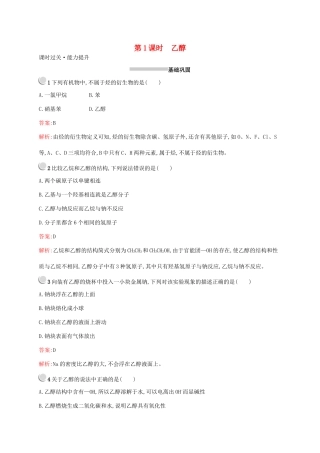 高中化学 第三章 第三节 第1课时 乙醇训练（含解析）新人教版必修2-新人教版高一必修2化学试题