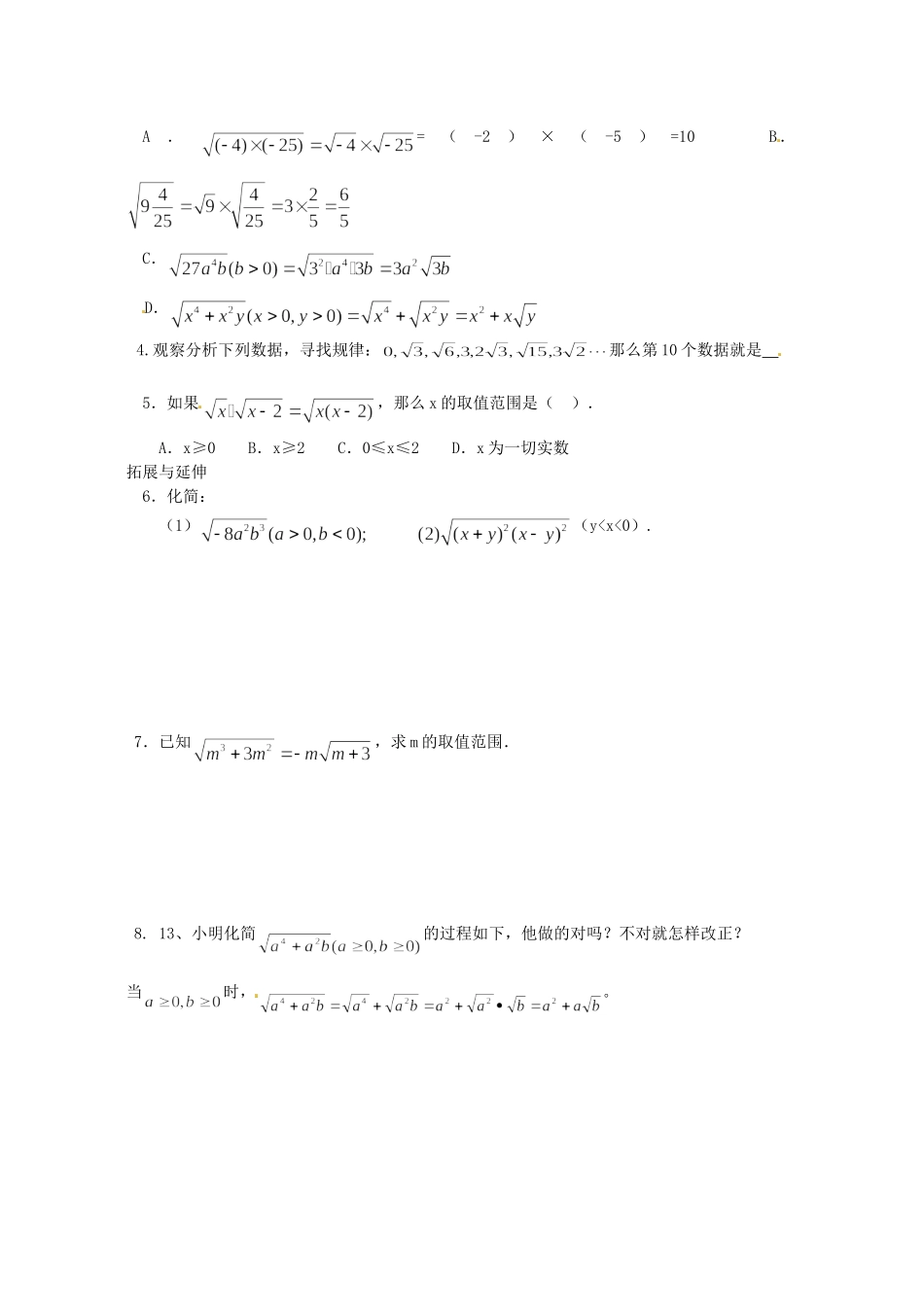 九年级数学 二次根式的乘除(第一课时)课时作业1试卷_第2页