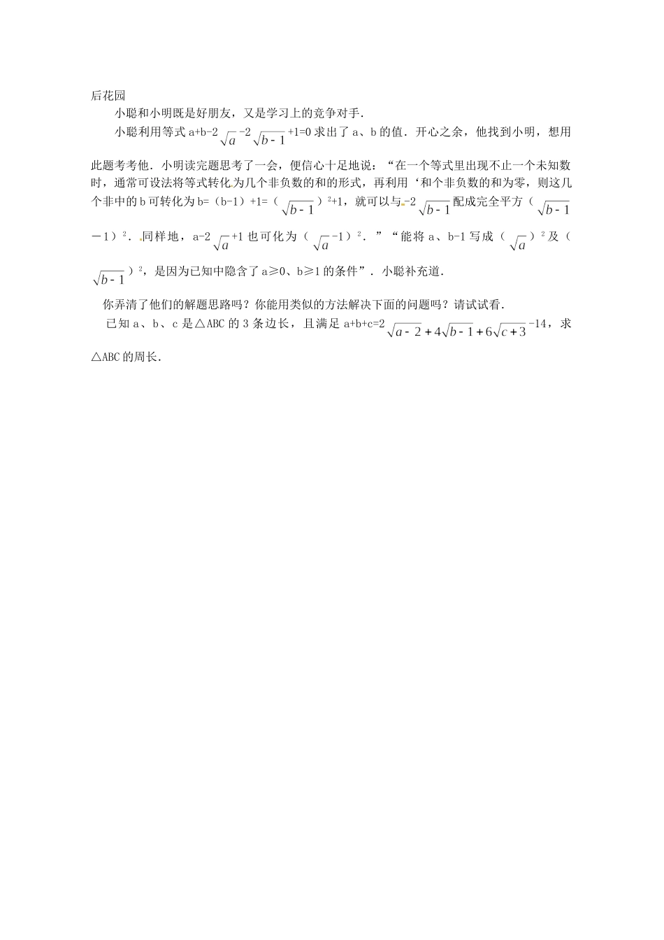 九年级数学 二次根式的乘除(第一课时)课时作业1试卷_第3页