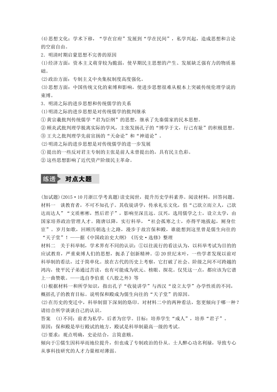 （浙江选考）高考历史总复习 专题15 中国传统文化主流思想的演变专题小综合-人教版高三全册历史试题_第2页