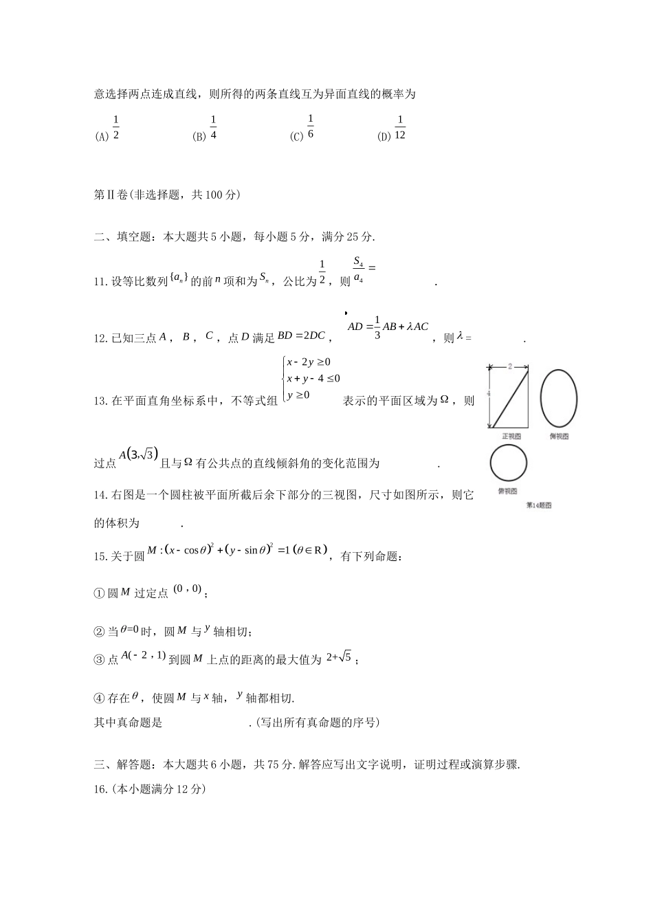安徽省巢湖市高三数学第二次教学质量检测试卷 文试卷_第3页