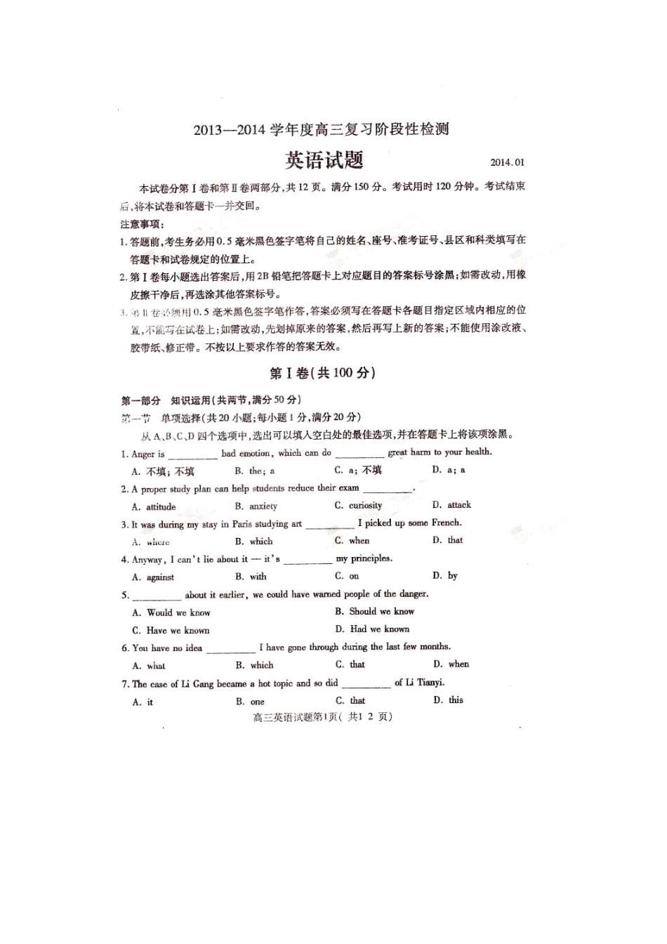 山东省曲阜师大附中高三英语上学期期末检测试卷(pdf)新人教版试卷_第1页