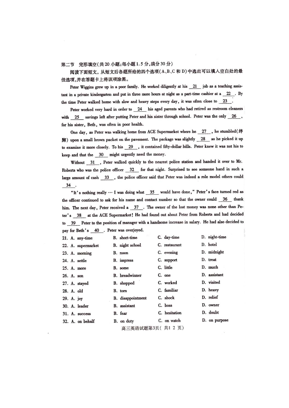 山东省曲阜师大附中高三英语上学期期末检测试卷(pdf)新人教版试卷_第3页
