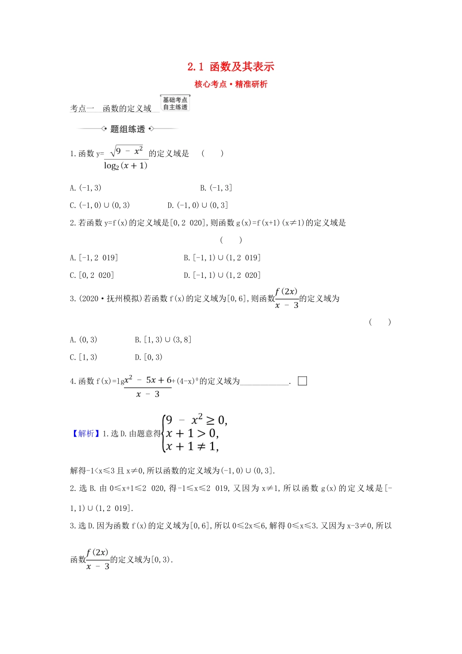 （新课改地区）高考数学一轮复习 第二章 函数及其应用 2.1 函数及其表示练习 新人教B版-新人教B版高三全册数学试题_第1页