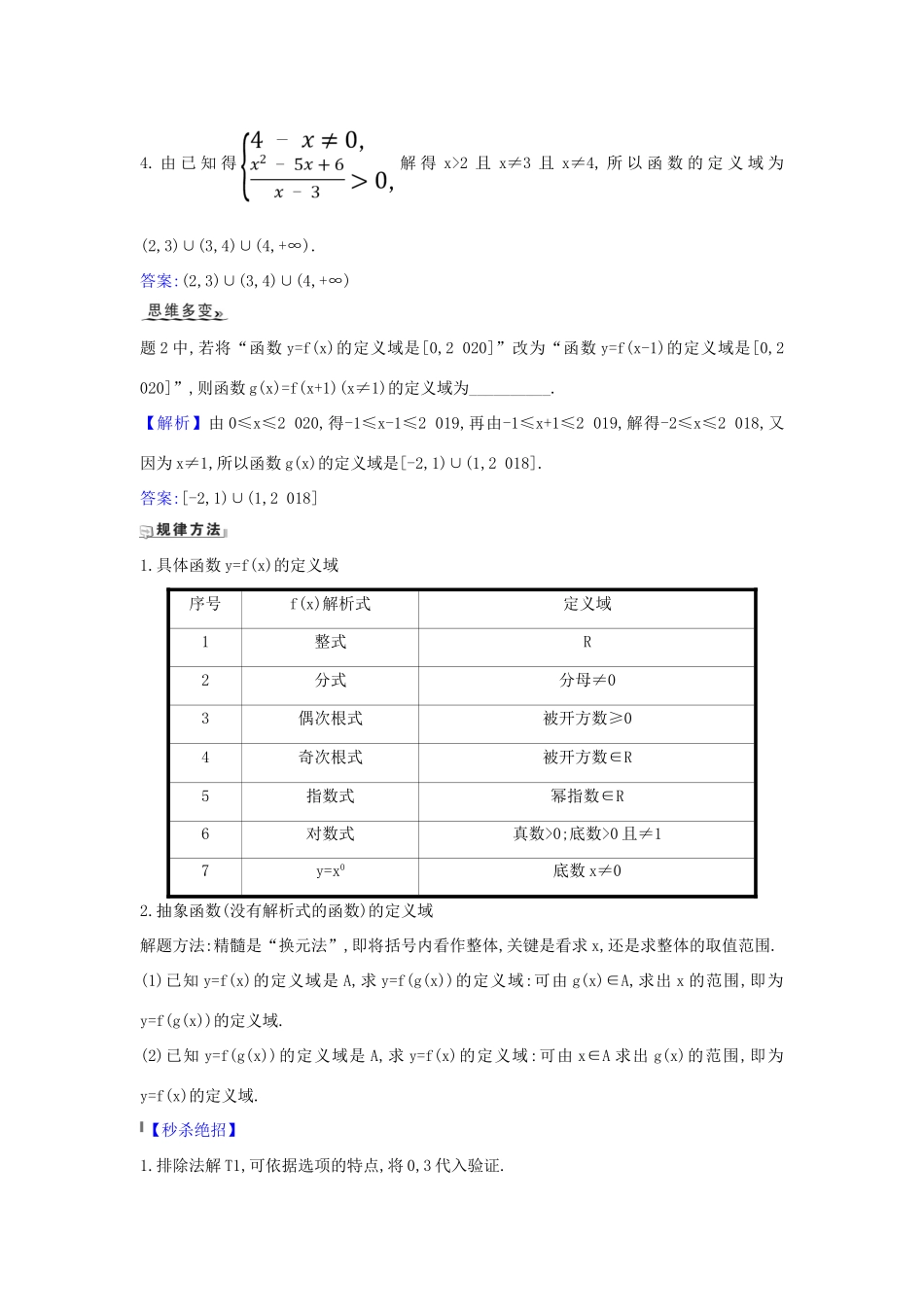 （新课改地区）高考数学一轮复习 第二章 函数及其应用 2.1 函数及其表示练习 新人教B版-新人教B版高三全册数学试题_第2页