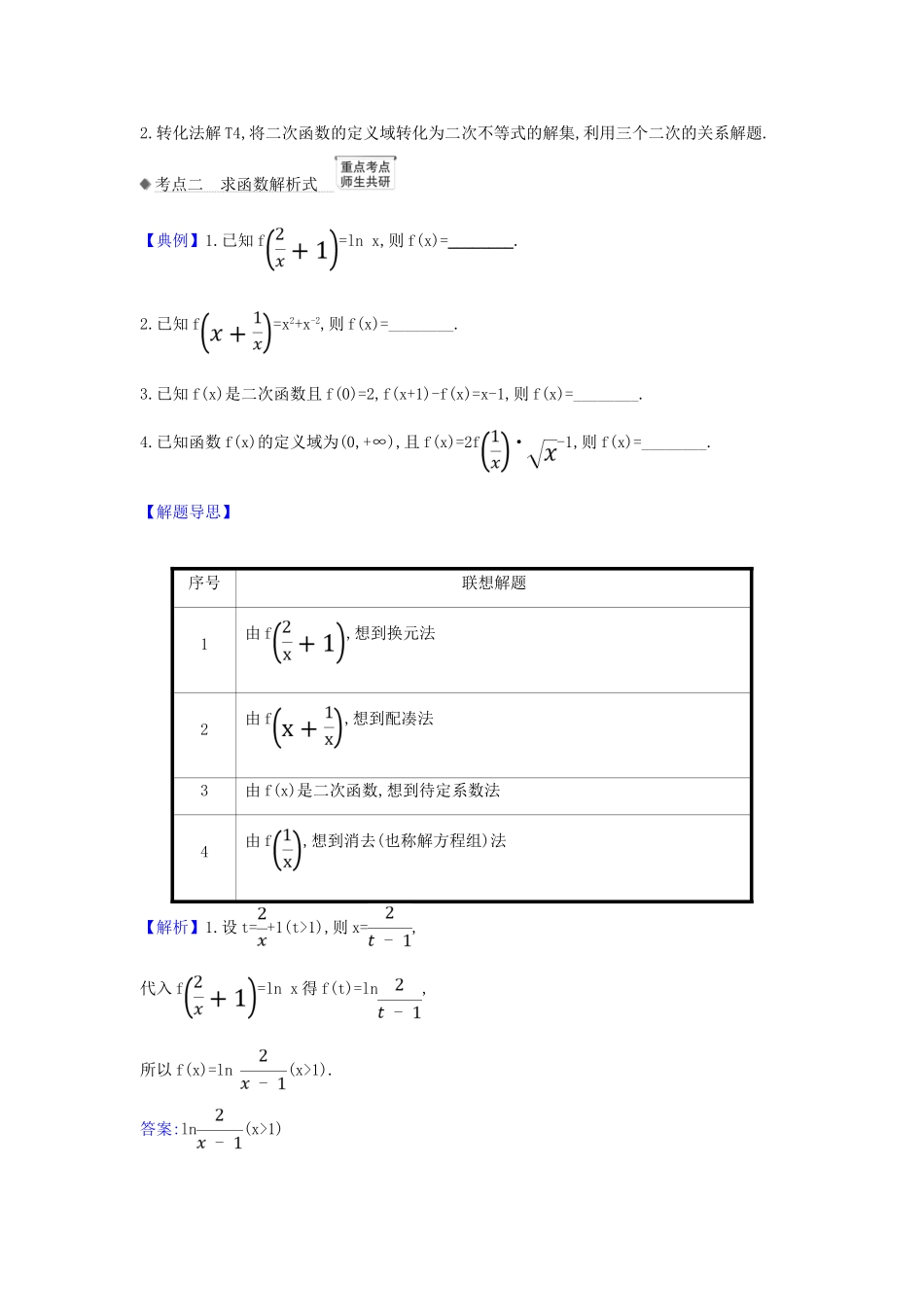 （新课改地区）高考数学一轮复习 第二章 函数及其应用 2.1 函数及其表示练习 新人教B版-新人教B版高三全册数学试题_第3页
