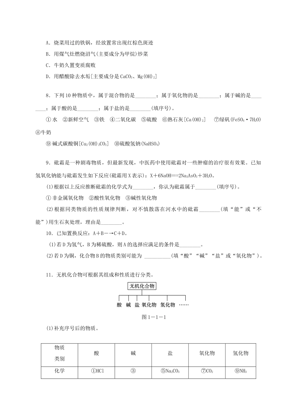 高中化学 专题1 化学家眼中的物质世界练习册 苏教版必修1-苏教版高一必修1化学试题_第2页