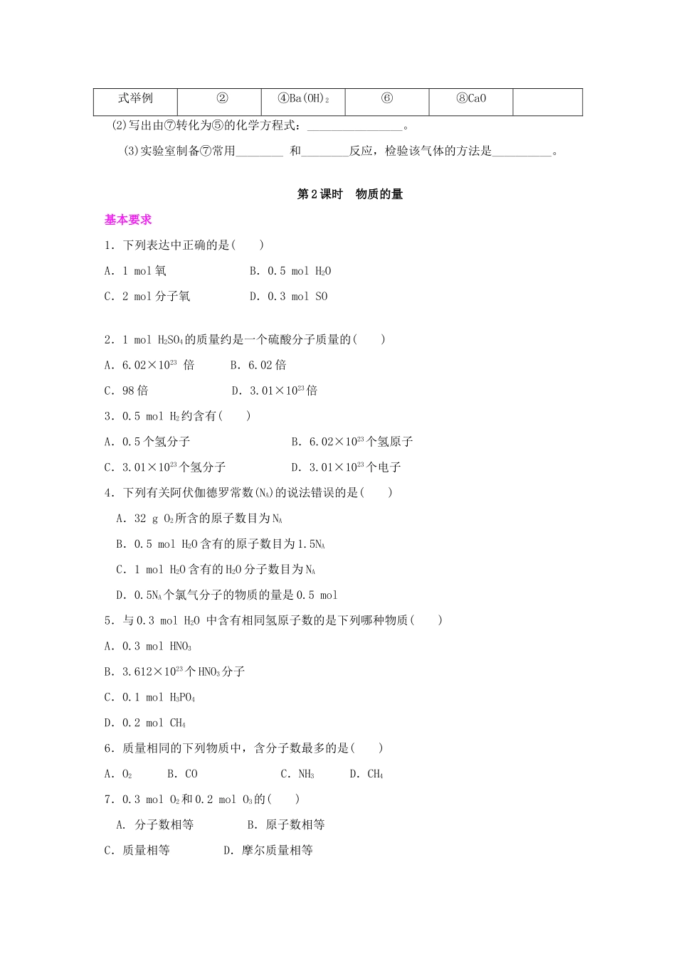 高中化学 专题1 化学家眼中的物质世界练习册 苏教版必修1-苏教版高一必修1化学试题_第3页