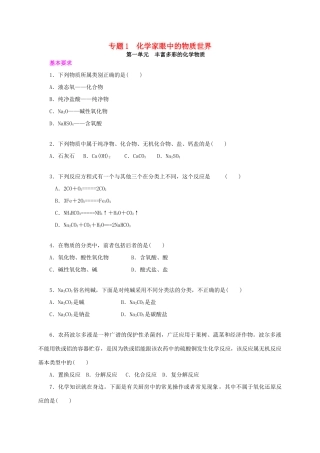 高中化学 专题1 化学家眼中的物质世界练习册 苏教版必修1-苏教版高一必修1化学试题