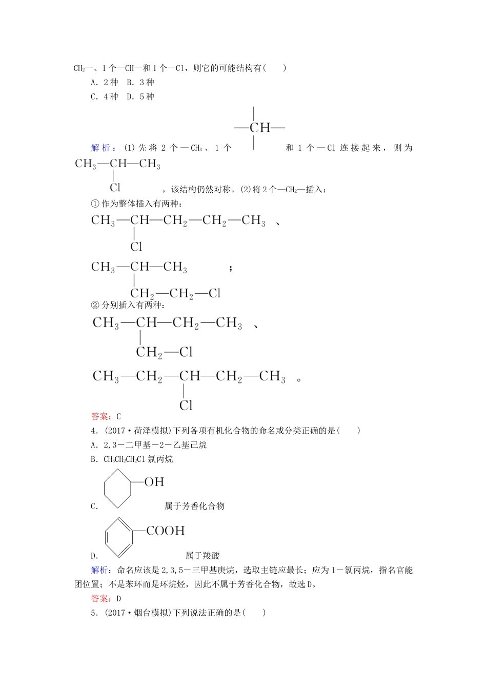 全程复习构想高考化学一轮复习 第十二章 有机化学基础 认识有机化合物课时作业 新人教版-新人教版高三全册化学试题_第2页