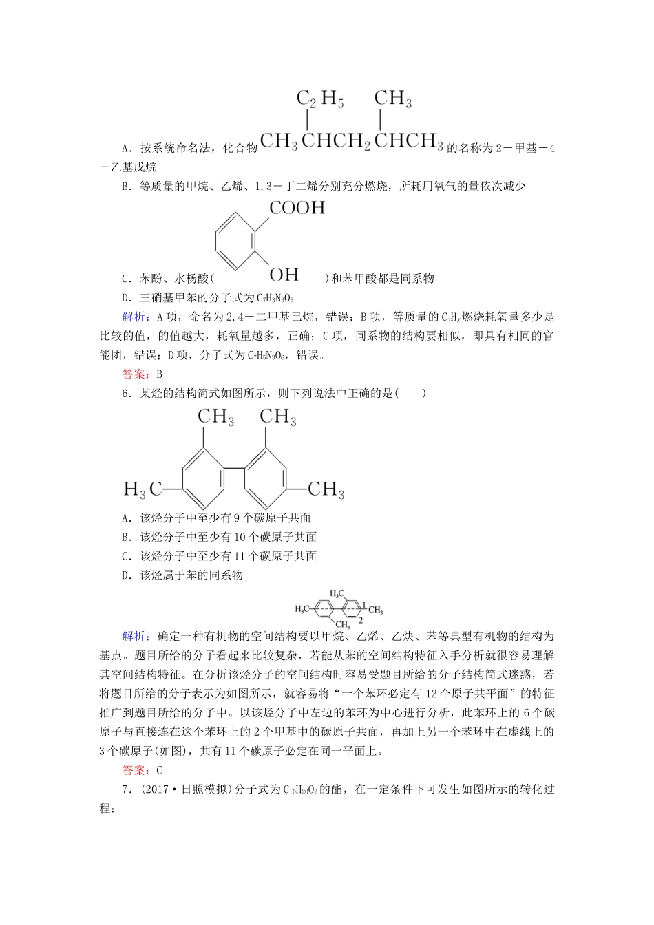 全程复习构想高考化学一轮复习 第十二章 有机化学基础 认识有机化合物课时作业 新人教版-新人教版高三全册化学试题_第3页