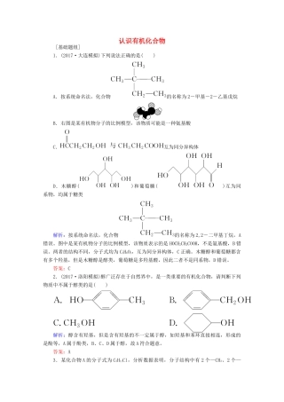 全程复习构想高考化学一轮复习 第十二章 有机化学基础 认识有机化合物课时作业 新人教版-新人教版高三全册化学试题