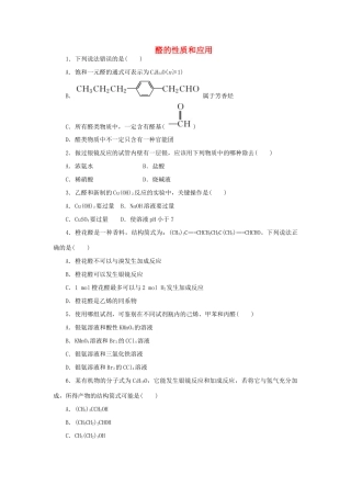 高中化学 课下能力提升（十四）醛的性质和应用（含解析）苏教版选修5-苏教版高二选修5化学试题