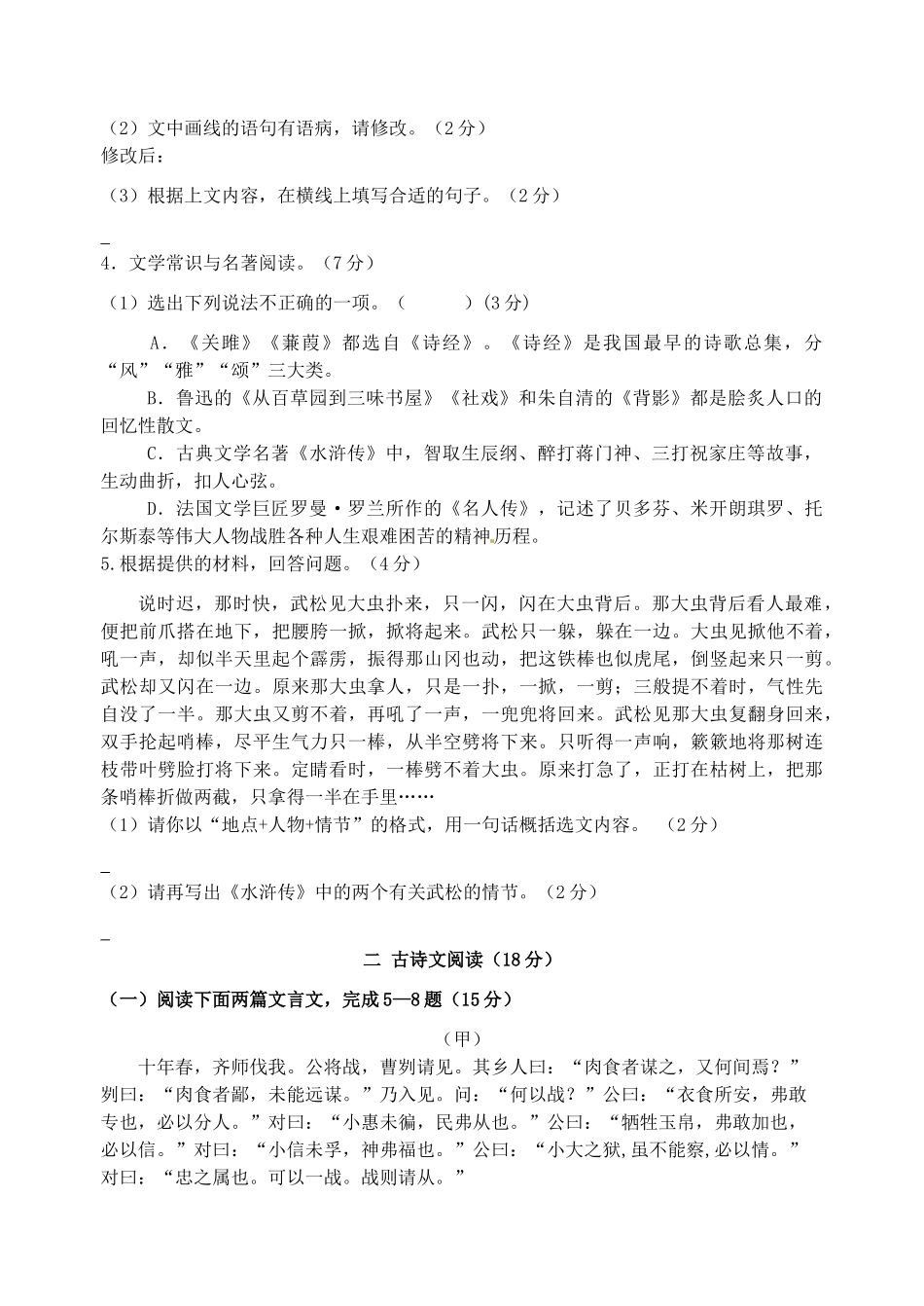 初中语文毕业升学模拟考试试题(五)(无答案) 试题_第2页