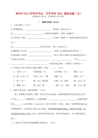 初中语文毕业升学模拟考试试题(五)(无答案) 试题