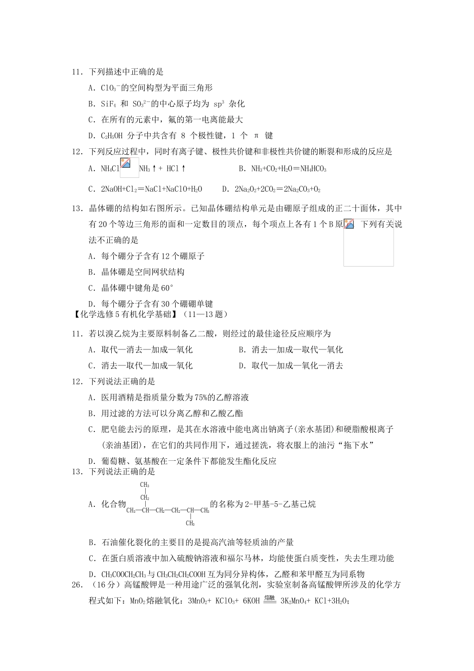 湖北省黄石市高三化学9月调研考试试题-人教版高三全册化学试题_第2页