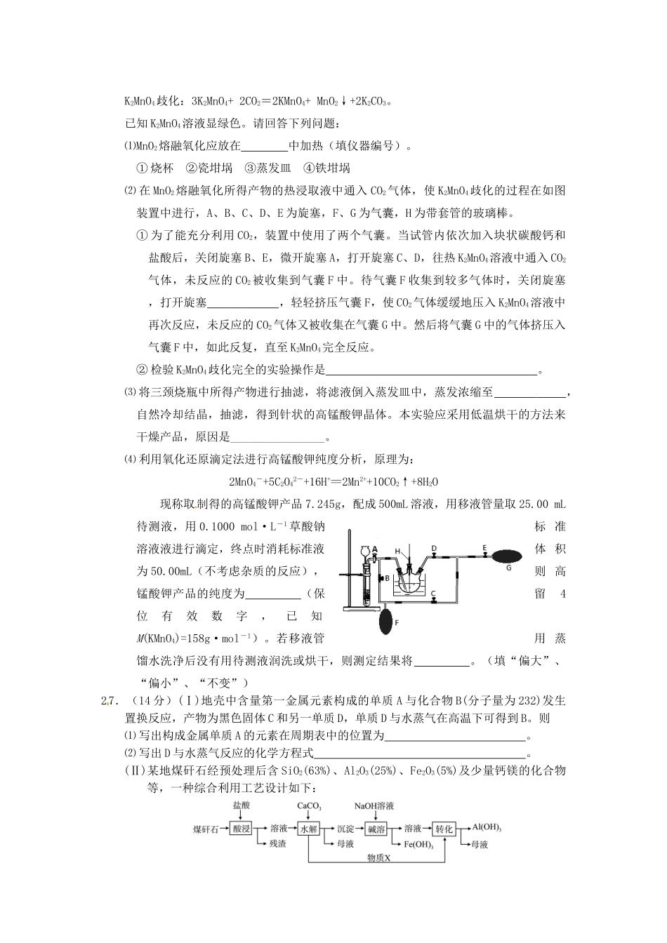 湖北省黄石市高三化学9月调研考试试题-人教版高三全册化学试题_第3页