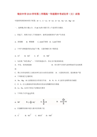 浙江省瑞安中学10-11学年高一化学下学期期中试题 文 苏教版