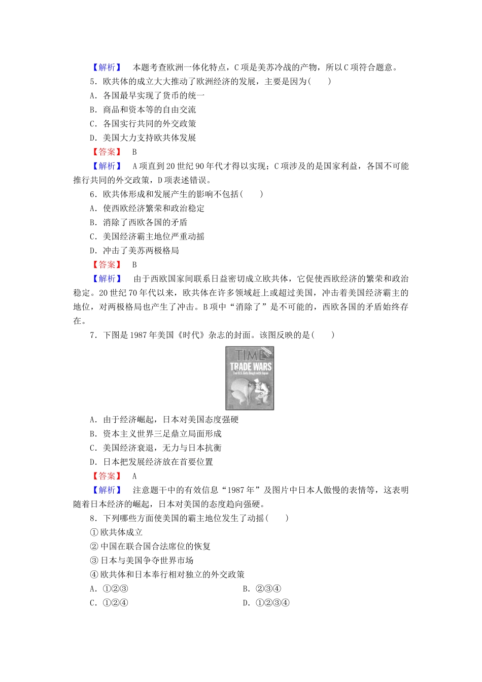 高中历史 专题9 第2课 新兴力量的崛起同步练习 人民版必修1-人民版高一必修1历史试题_第2页