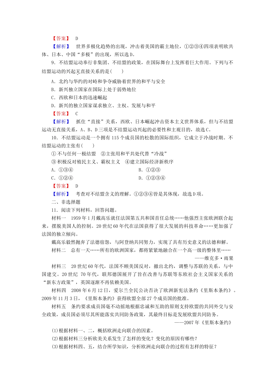 高中历史 专题9 第2课 新兴力量的崛起同步练习 人民版必修1-人民版高一必修1历史试题_第3页