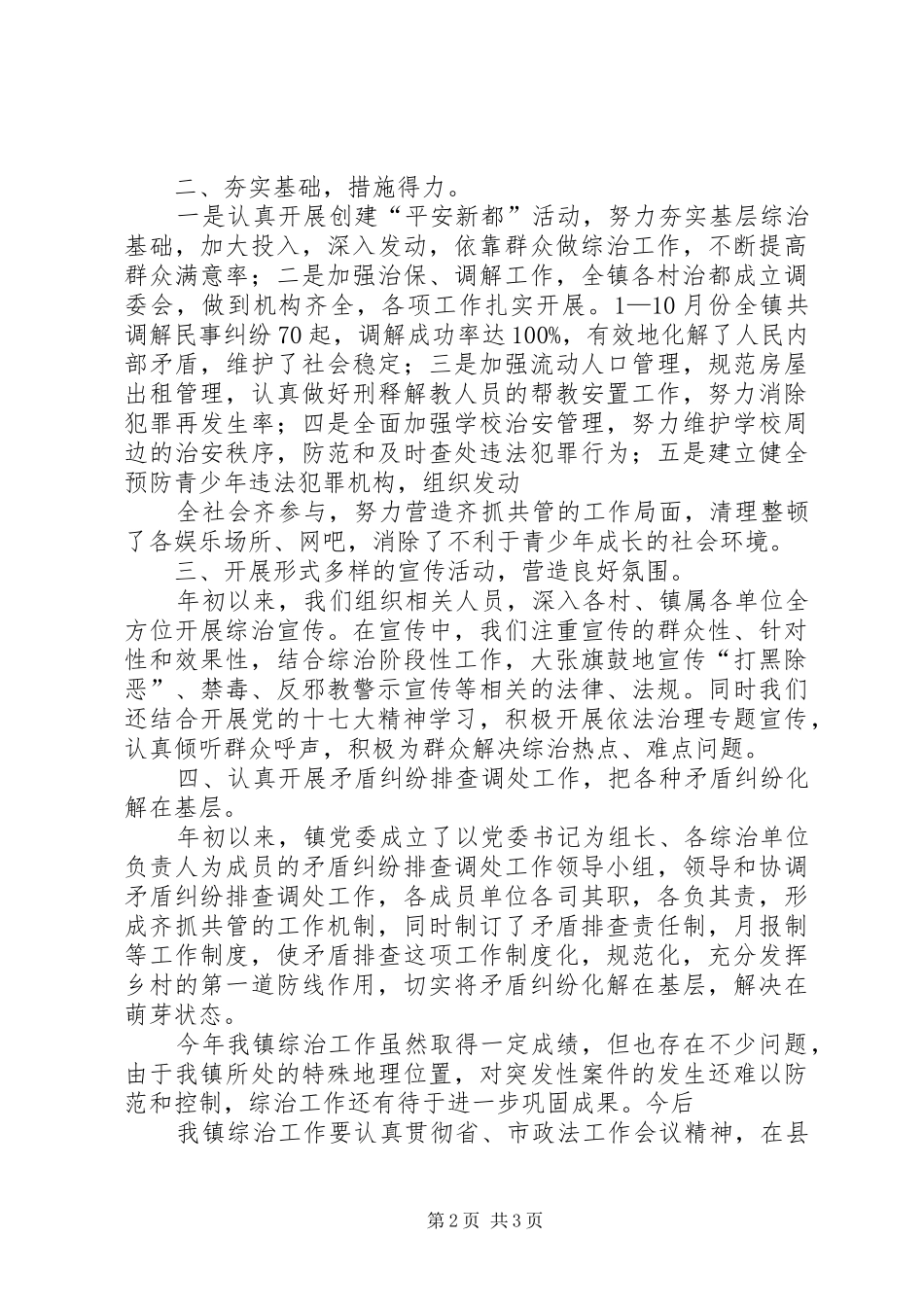 乡镇综治年终总结 _第2页