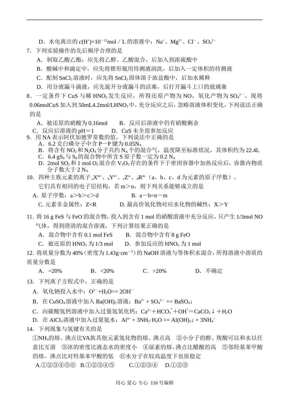 江苏省通州市石港中学迎全市高三化学期中测试模拟训练（2）_第2页