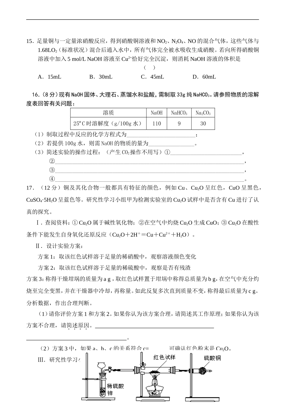 江苏省通州市石港中学迎全市高三化学期中测试模拟训练（2）_第3页