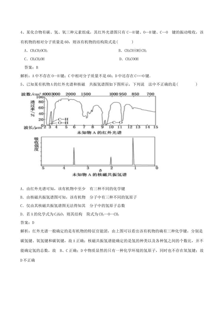 高中化学 第一章 第四节 研究有机化合物的一般步骤和方法练习题 新人教版选修5-新人教版高二选修5化学试题_第2页